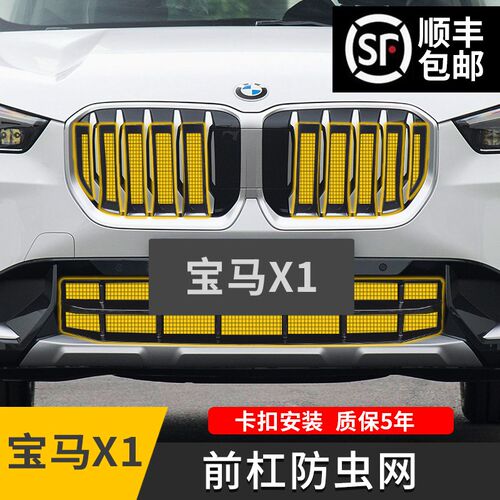 适用23-24款宝马X1防虫网卡扣式中网格栅前杠改装饰X汽车用品配件