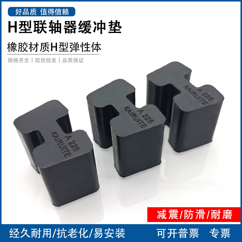 橡胶H型缓冲块AB型橡胶工字型弹性体B80/B95/B110/B12R5/B140/B16