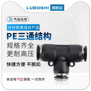 PEG6 气管三通a气动接头快速T型快插变径气泵配件PE
