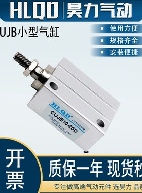 CUJB/CDUJB1j0/4D/6D/10D/15D/20D/25D/30D/DM小型自由安装气缸