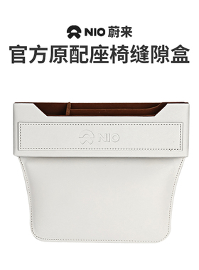 蔚来ES6EC6ES8ET7ES7ET5座椅夹缝隙收纳置物储物盒X汽车内饰专用