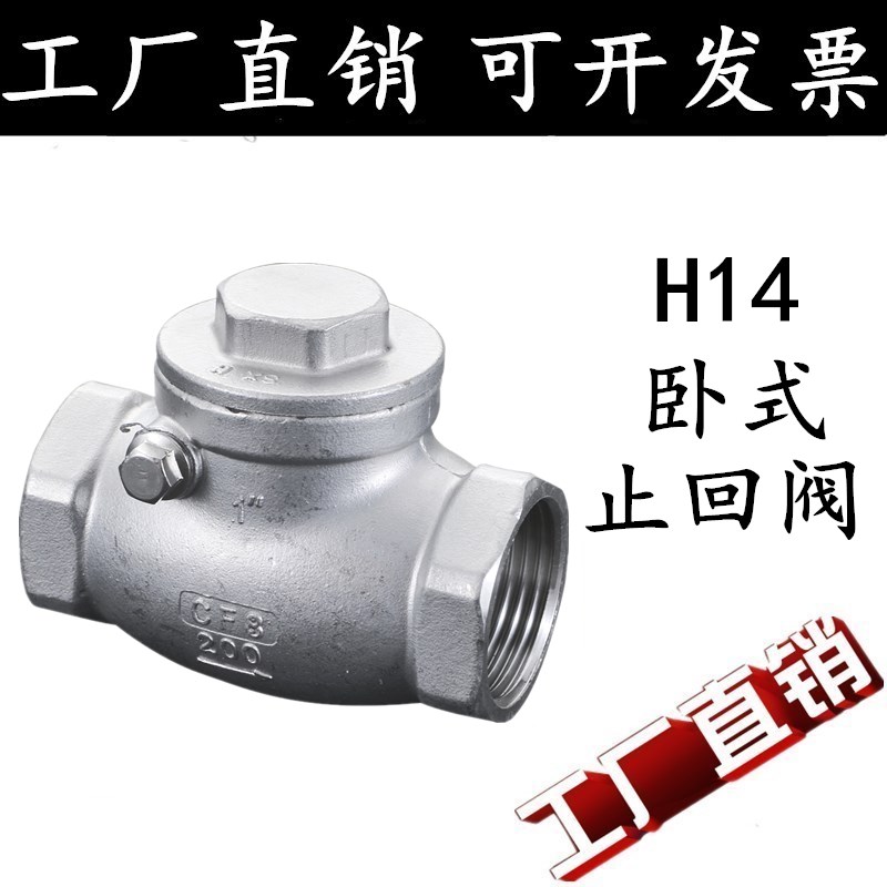 201/b304不锈钢止回阀H14单向阀丝扣内螺纹止逆阀卧式止回阀4分2