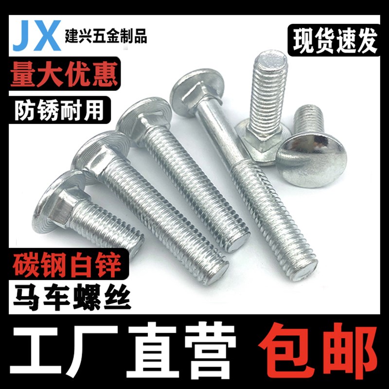 马车螺丝镀锌桥架货架螺栓M4M5xM6M8M10M12大扁头半圆头四方颈螺
