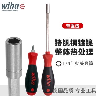 德国wiha威汉批头螺丝刀手柄进口1/4磁性套Q筒起子加长换头组合
