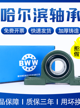 哈尔滨外球面轴承座固定座UCP204 P20y5 P206 P207 P208 P209 P21