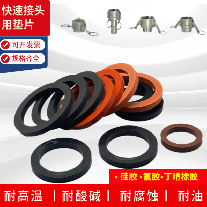 不锈钢快速接头密封垫p圈垫片扳把式快速接头垫片耐油耐高温硅胶