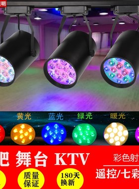 led彩色轨道射灯七彩变色健身房清吧酒吧IKTV氛围舞蹈室背景明装