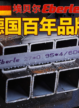 德国原装进口eberle埃贝尔带锯条27*0.9*3505金属切割3S4*1.1*411