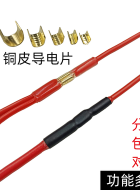 电线连接接线端子并线中q间分线铜片压线扣铜皮接头夹线包芯BH454