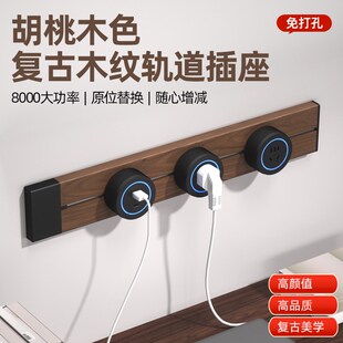 黑胡桃木色复古木纹轨道插座餐边柜移动滑轨R插座家用导轨插座