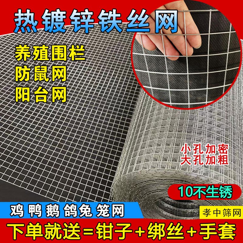 热镀锌铁丝网围栏养殖网格加粗防鼠阳台防护R隔离栅栏钢丝网片