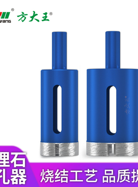 方大王大理石开孔器石材t钻孔器玻璃花岗岩瓷砖打孔专用钻头打洞