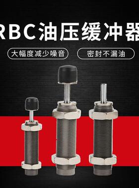 rb1007气缸0806油压液压0604缓冲器1210阻尼器rb1412减震器1006帽