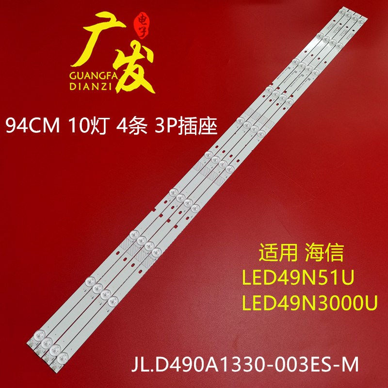 海信LED49N51U灯条JL.D490A1330-003ES-M配屏HDN490K3U81-L2K1/S0