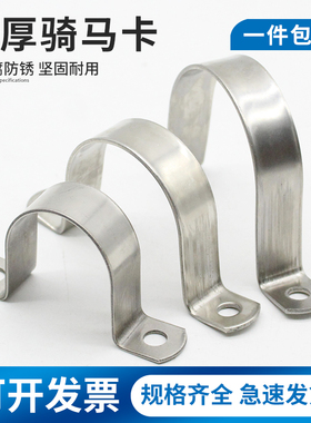 304不锈钢加厚骑马卡管卡管夹管支架F管扣喉箍水管夹U型管欧姆抱