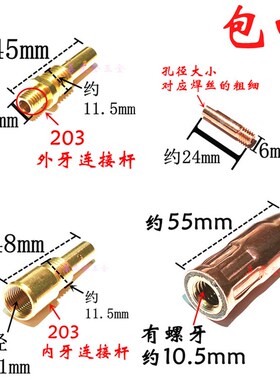 203气保焊枪配件 保护咀 保护套 连接杆 导电嘴 二氧化Z碳气保焊