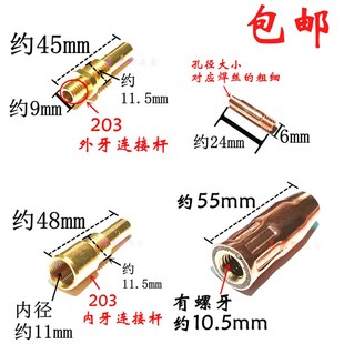 203气保焊枪配件 保护咀 保护套 连接杆 导电嘴 二氧化Z碳气保焊