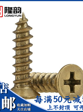 黄铜沉头自攻螺丝铜平j头木牙螺丝钉m3.5M4M5*6x8x10x16x25x30x40