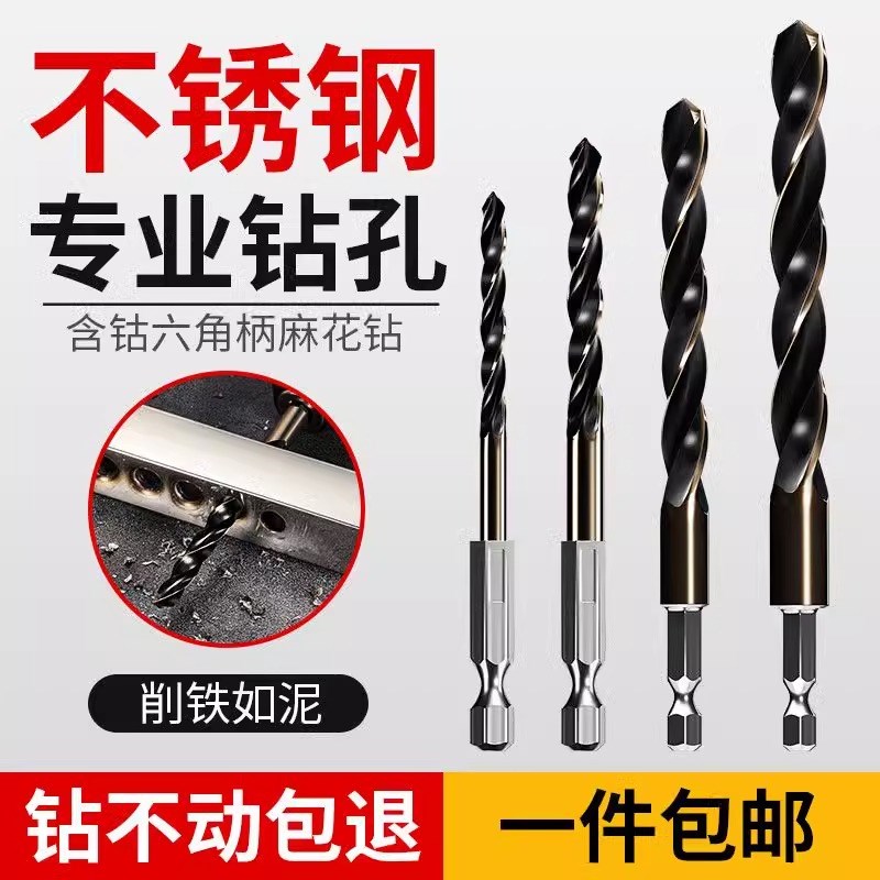 六角柄麻花钻头手l枪风批组套高速钢电动螺丝刀不锈钢金属铁板打
