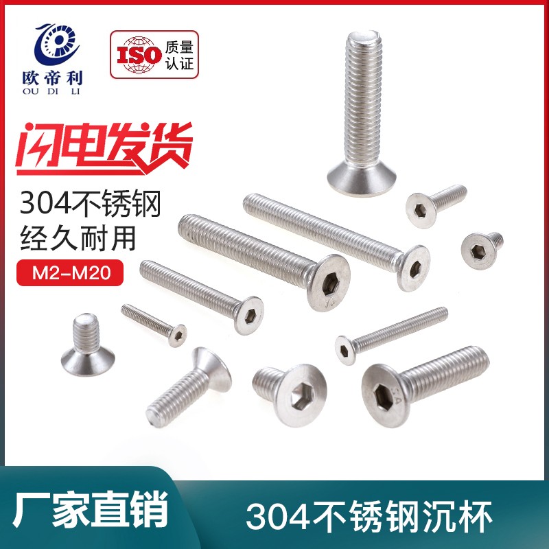 304不锈钢沉头内六角螺丝平t头内六角平杯沉杯螺栓螺钉M6M8M10M12