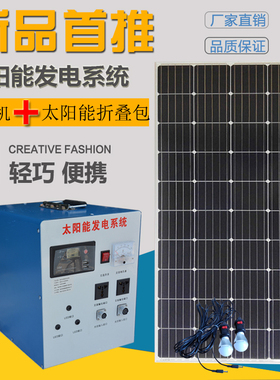 太阳能发电系统家用全套500W1500W3000W太阳能板光伏W板220V电源
