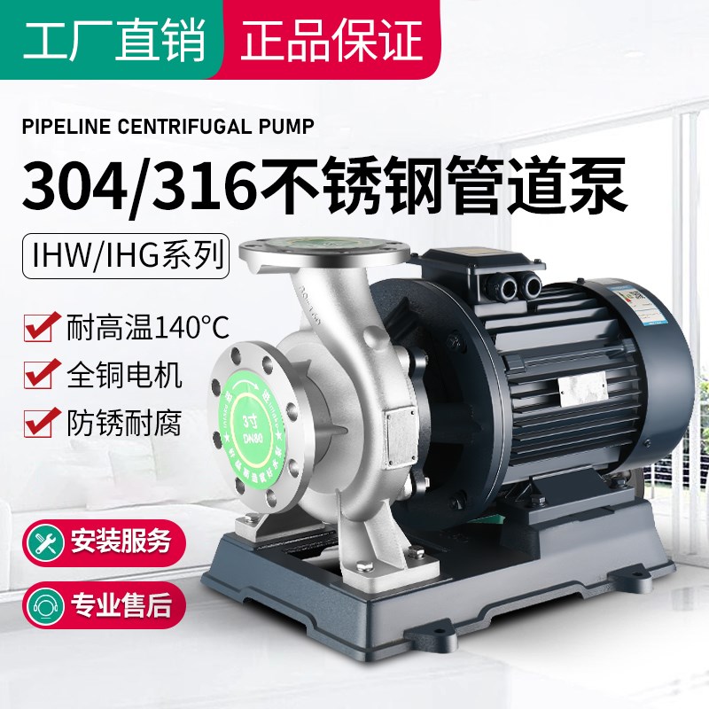 316不锈钢卧g式管道泵304立式耐酸碱耐高温离心泵380V循环增压水