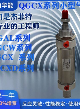 杰菲特型标准小型气缸QGCX40-50-S/AC/QGALJ/QGCW/QGCXD/QGCXP