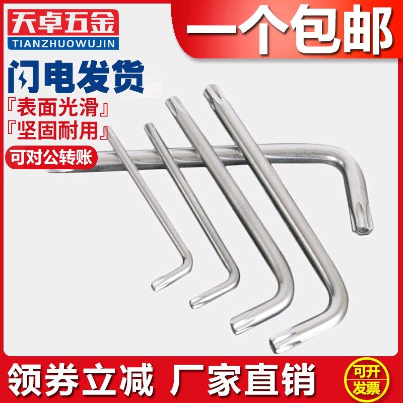 防盗梅花星形米字内六花扳手中孔螺丝刀T8T9T10TK15T20T25T40T50