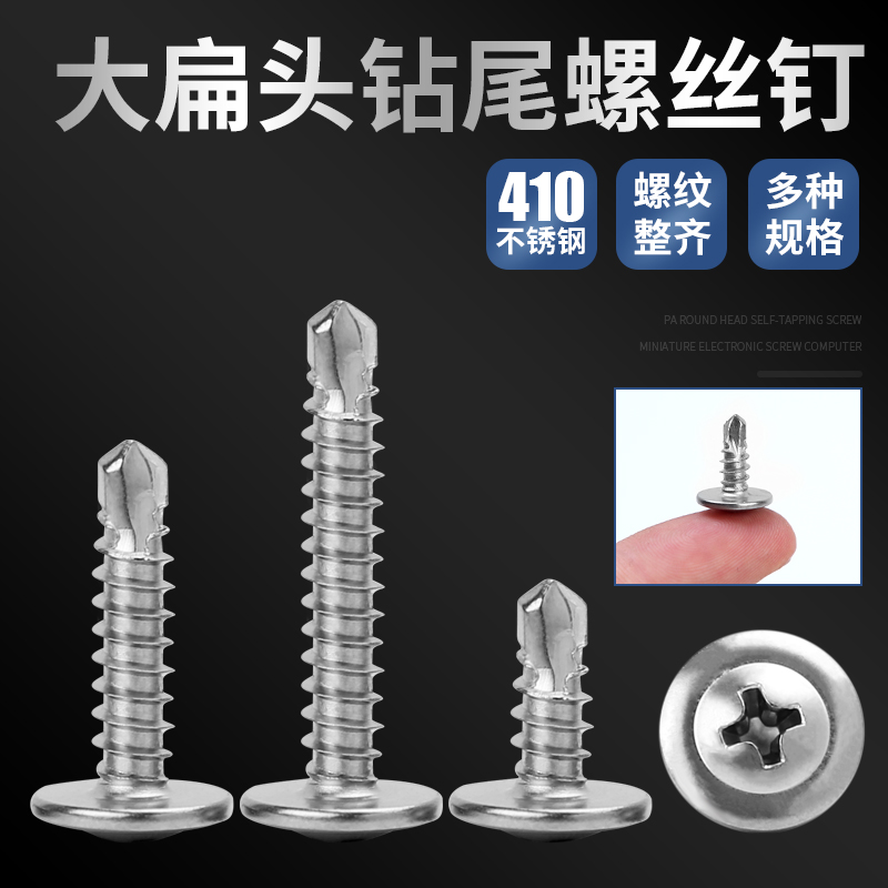 不锈钢钻尾螺丝大扁头自钻螺钉圆头带B垫燕尾钉M4.2 M4.8 燕尾螺