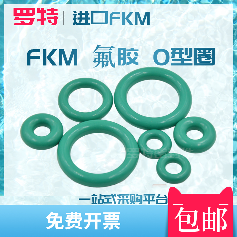 氟胶O型圈8 10 16 20 30 40 50 60 70 80 90 100 120 200.*5密封
