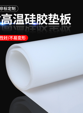 白色硅胶板食品级加工厚3/5x/8mm耐高温减震胶垫高弹密封硅橡胶皮