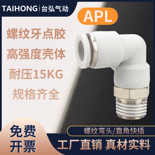 M8气管接头8-02直l角快接PL螺纹弯头4-M5/6-01/10-03气动快插12-0