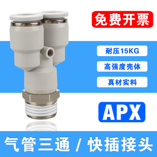 气管Y型螺纹三通16接头PX12 M5气动快 04两通10