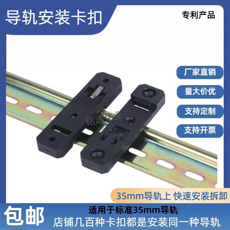 35mm导轨固定卡扣U型承重强导轨支架装导轨上好安装Y拆卸卡扣附件
