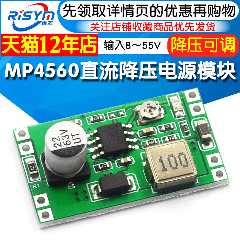 MP4560直流降压2A电源降压可调模块24V固定转12V9V5VT3V输入8~55V