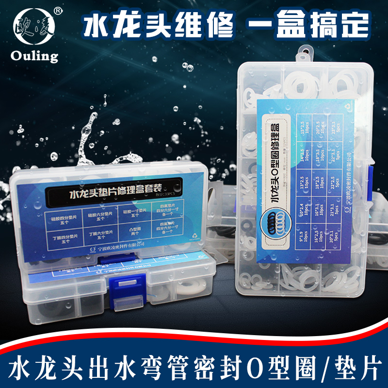 厨房水龙头弯管丁晴l/硅胶O型圈修理盒套装密封圈硅胶防水橡胶垫