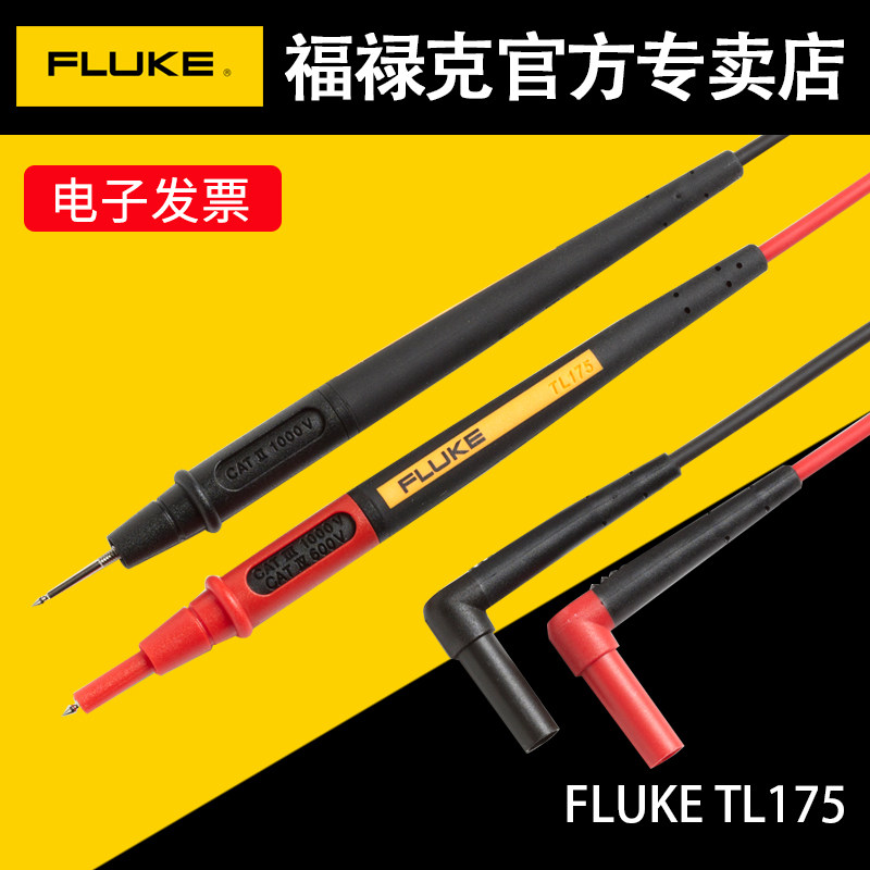 FLUKE福禄克数字万用表表笔TuL30 75 71 175钳形表通用测试线表棒