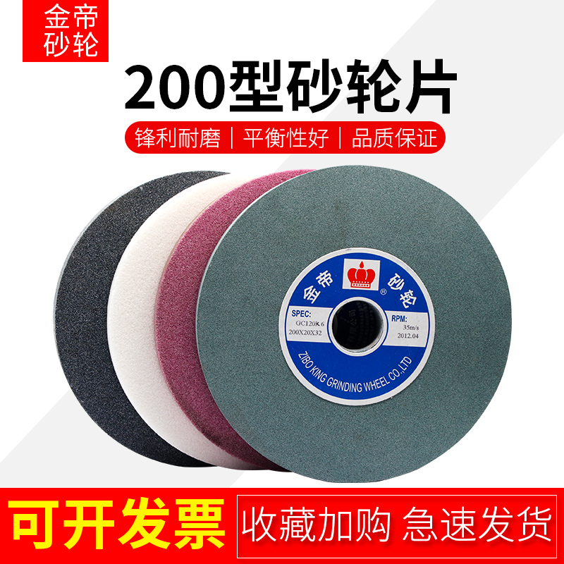 金帝砂轮片200mmo白刚玉绿碳化硅棕刚玉铬刚玉磨刀机砂轮片磨削片