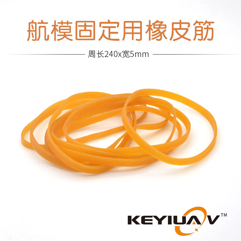 原装进口橡皮筋 微风 塞斯纳通用航模胶圈L航模橡皮筋固定翼橡皮