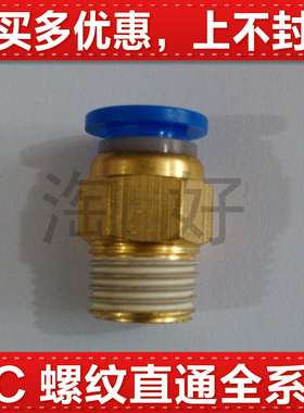 气动气管PC8-02快速插PC4-M5接头PC6-01螺纹直通PCP10-03/PC12-04