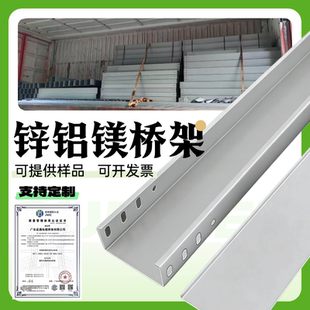 镀锌喷塑防火不锈钢热浸锌锌铝镁光伏防腐电缆桥架铝合金线槽