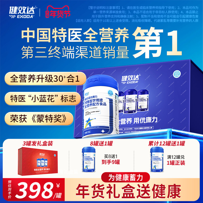 【新年礼盒】健效达爱优诺优康力特殊医学用途全营养素配方奶粉,保健食品/膳食营养补充食品,大豆分离蛋白/混合蛋白,淘宝优惠券,粉丝福利购,淘宝优惠卷
