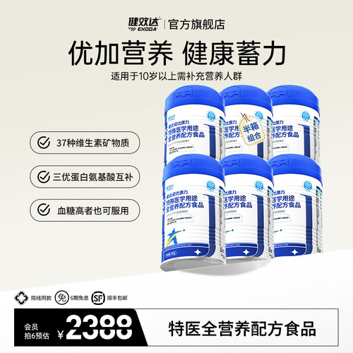 特医全营养爱优诺健效达优康力