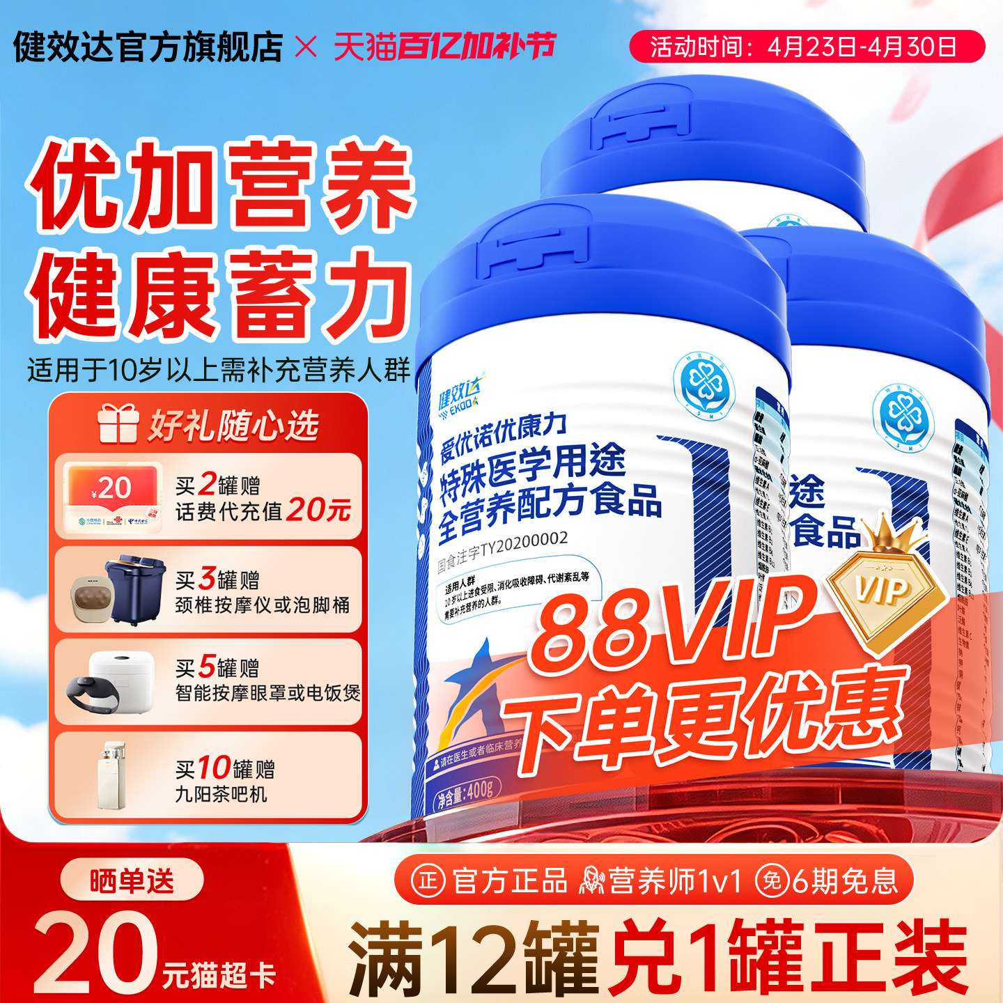 健效达爱优诺优康力特殊医学用途全营养素配方奶粉医用乳清蛋白粉
