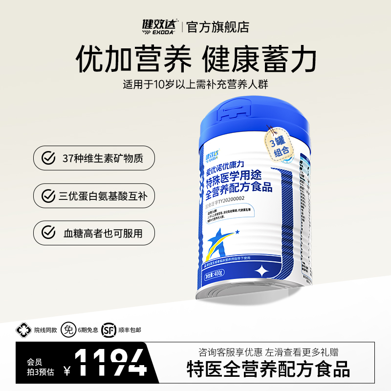 【咨询正装换购!!】健效达优康力