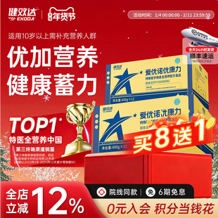 健效达爱优诺优康力特殊医学用途全营养素配方奶粉医补充院线同款