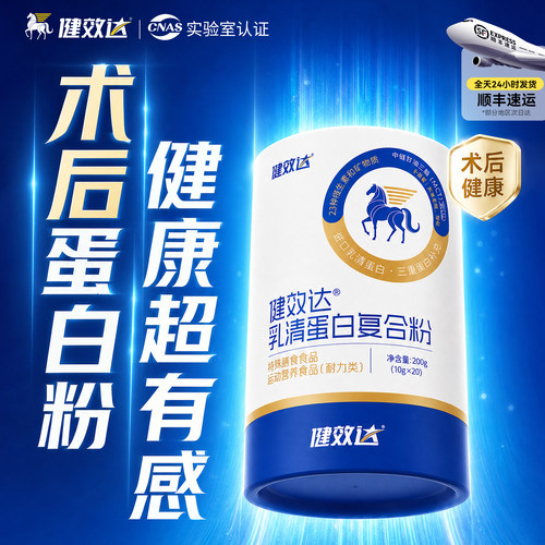 中老年术后乳清蛋白粉