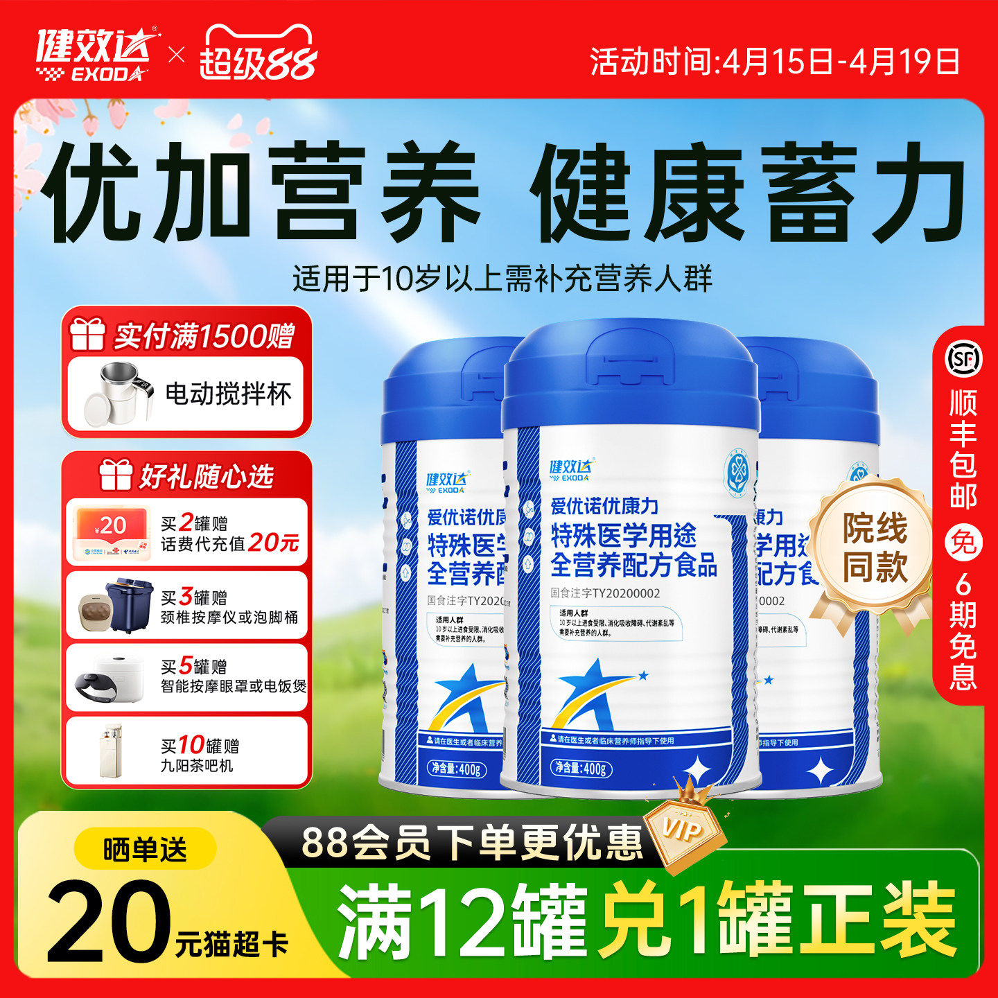 健效达爱优诺优康力特殊医学用途全营养素配方奶粉医用乳清蛋白粉