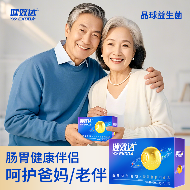 健效達中老年專研腸胃益生菌粉