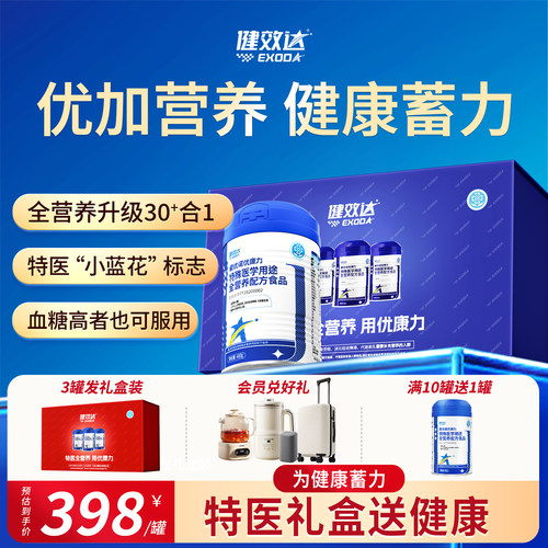 特医全营养爱优诺优康力健效达